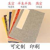 可定制宣纸册页折页印刷画本国画山水奏折本空白婚书手账签字本