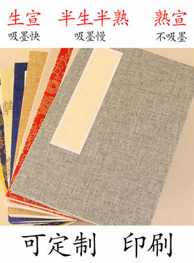 可定制宣纸册页折页印刷画本国画山水奏折本空白婚书手账签字本