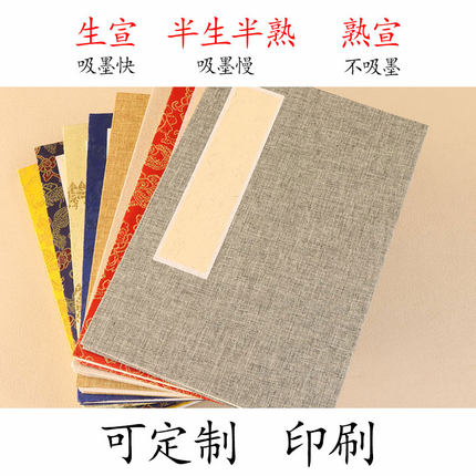 可定制宣纸册页折页印刷画本国画山水奏折本空白婚书手账签字本