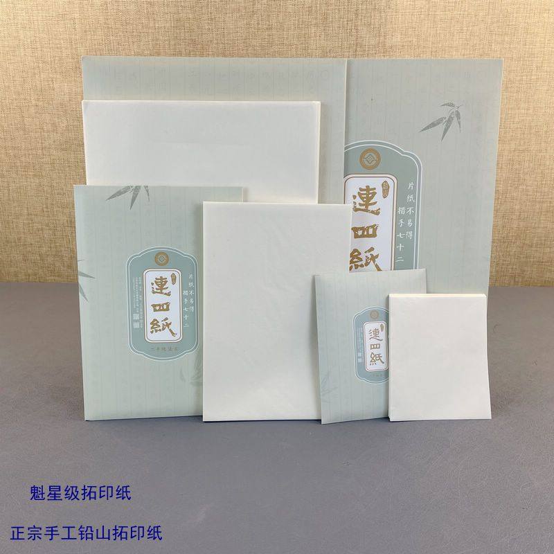 古法手工拓印纸加赛魁拷贝篆刻临摹透明边款铅山连四纸连史纸宣纸