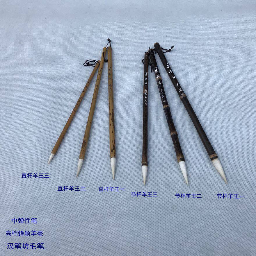 汉笔坊毛笔 羊王一二三锋颖纯羊毫软毫 中弹性 小中大楷 书法国画