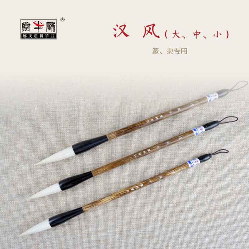 邹氏农耕笔庄书法绘画加健羊毫