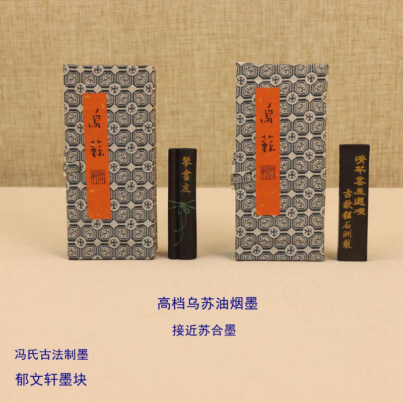 郁文轩墨块条琴书友清香书屋宋代宫廷秘方墨高档乌苏油烟接苏合墨