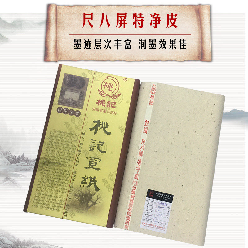 安徽桃记宣纸尺八屏六尺屏八尺金榜特净皮单宣书法绘画水墨画生宣