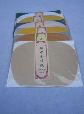 书纸泥金绢纸扇面熟宣纸工笔小楷