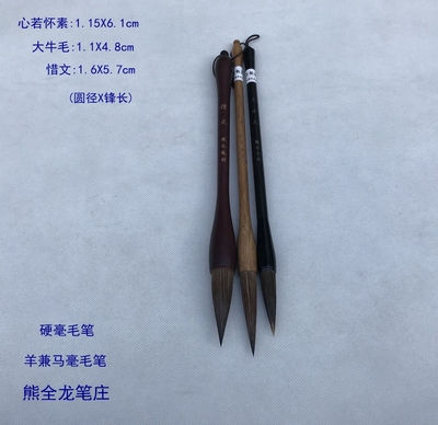 熊全龙怀素长锋山马兼毫毛笔
