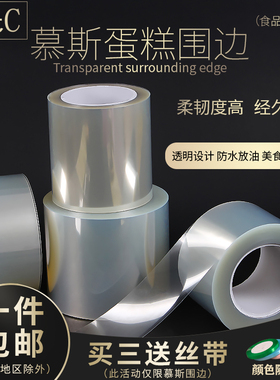 烘焙包装12/6/8/10/5/cm高加厚软硬慕斯爆浆围边生日蛋糕烘焙包装