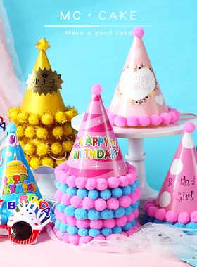 生日帽子派对气氛帽皇冠王子公主儿童成人一次性蛋糕装饰帽10个装