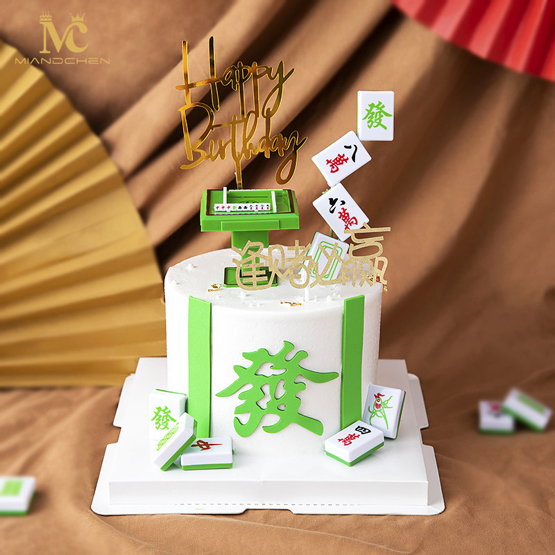 烘焙蛋糕装饰摆件 麻将桌麻将牌 闪金逢赌必赢生日父亲节派对插件