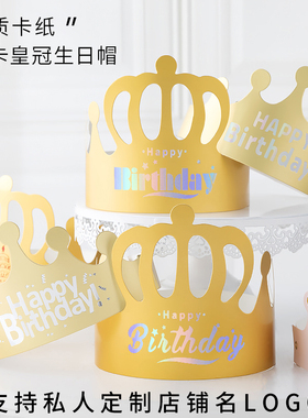 金卡纸生日蛋糕帽儿童成人可调节生日帽子生日派对帽皇冠50/100个