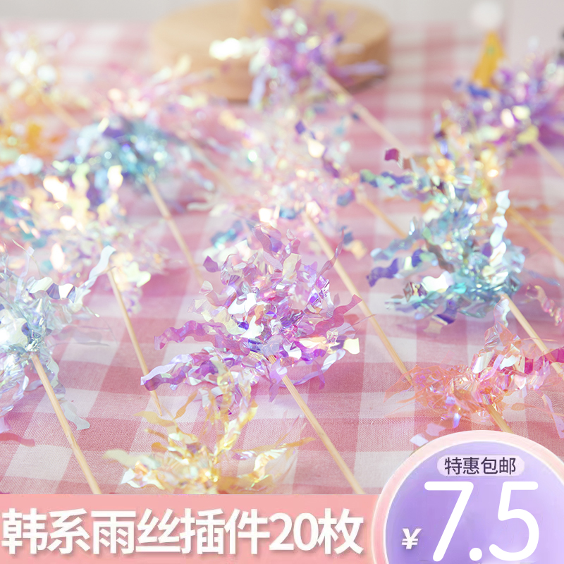 包邮网红韩式炫彩雨丝蛋糕插件