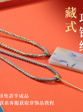 手搓棉线吊坠绳藏式项链绳毛衣链民族翡翠挂脖挂坠绳手工编织挂绳