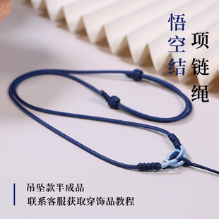 编织项链绳半成品红玛瑙女可绑翡翠玉佩黄金饰品可调节吊坠挂脖绳