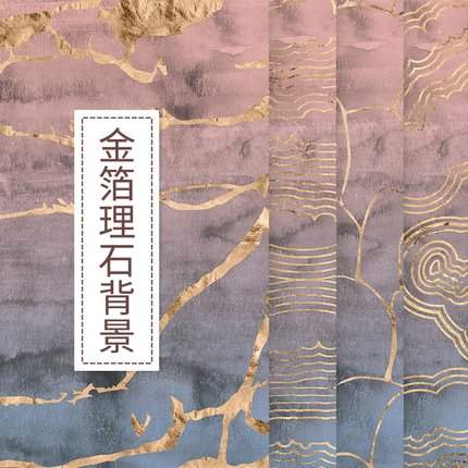 高端金箔大理石时尚纹理包装纸图片装饰画墙布背景墙高清背景模板