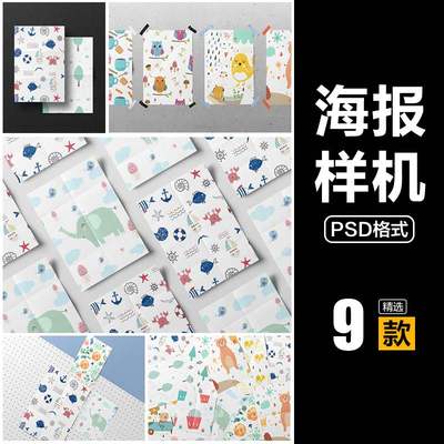 褶皱折叠平铺排列多角度单页场景广告光影海报VI展示样机PSD素材