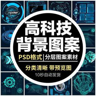高科技大数据可视化屏幕仪表盘图案智能H5海报banner背景PSD设计