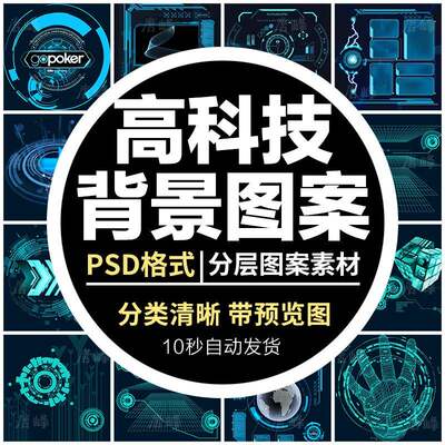 高科技大数据可视化屏幕仪表盘图案智能H5海报banner背景PSD设计