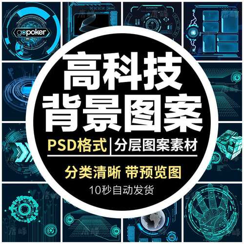 高科技大数据可视化屏幕仪表盘图案智能H5海报banner背景PSD设计
