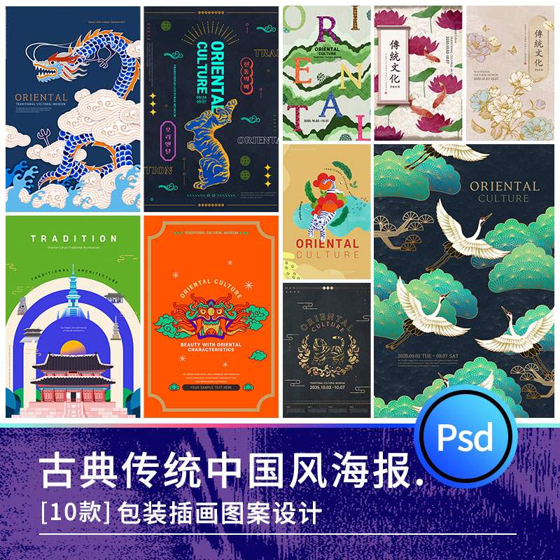 国潮中国风新年包装图案宣传促销活动海报背景psd设计素材模板