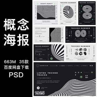 国外版式设计形式美法则视错作业格条纹概念海报PSD设计素材