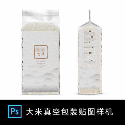 大米香米粮食杂粮透明真空包装设计VI智能贴图样机效果图PS素材
