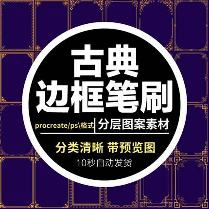 金色复古欧式花纹古典ps边框模板procreate笔刷png免抠装饰素材