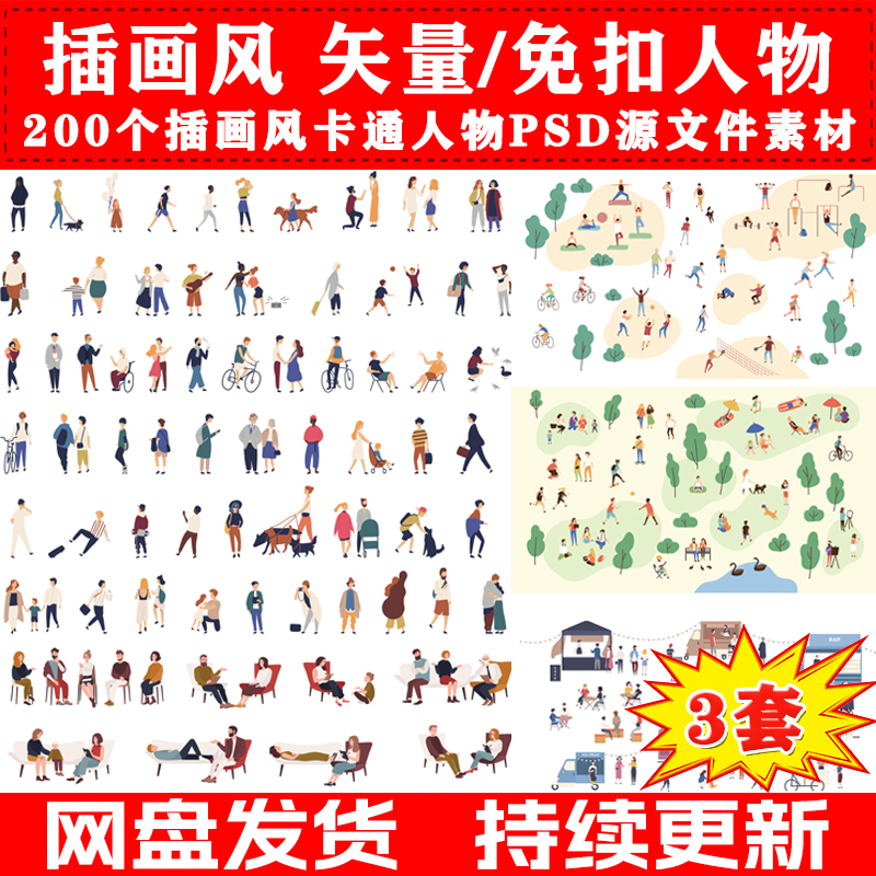 小清新拼贴风插画风扁平分析图卡通可爱小人人物PSD源文件素材