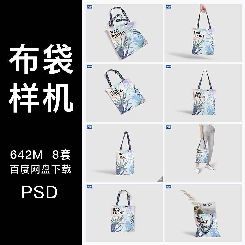 3D高端手提袋样机PSD展示智能贴图帆布袋包装VI提案设计模板全套