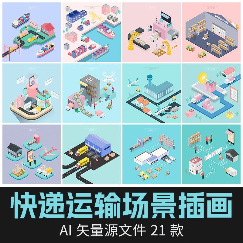 扁平化2.5D立体等距差3D物流快递运输场景海报UI设计矢量背景素材