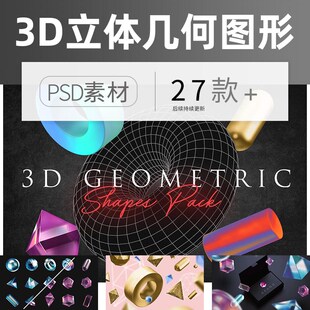 炫彩3D几何形状球体立方体圆锥体背景设计AI矢量png免扣素材psd