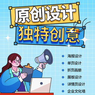 平面设计海报单页加急矢量图形代画cdr ai高版本转低版