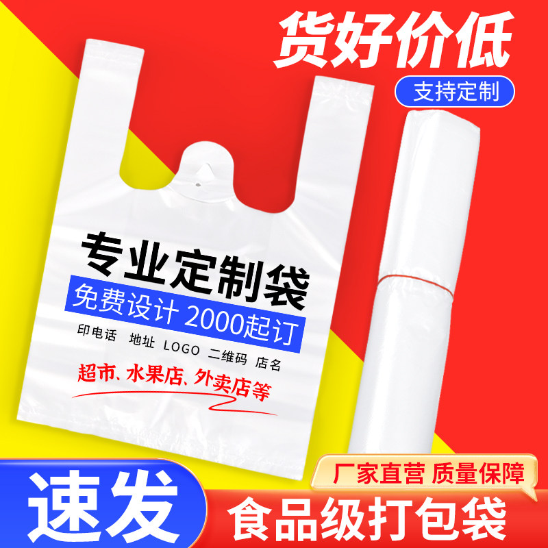 袋子定制印刷logo外卖打包袋背心食品包装透明手提塑料袋定做商用