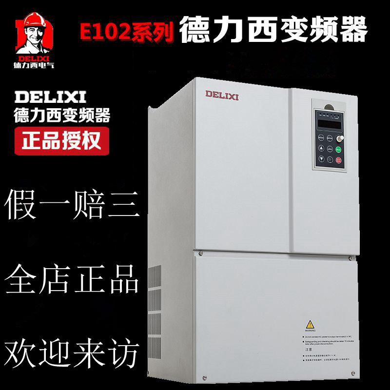 德力西变频器18.5kw22kw30kw37kw45kw55kw75kw93kw110kw通用380V 五金/工具 通用变频器 原图主图