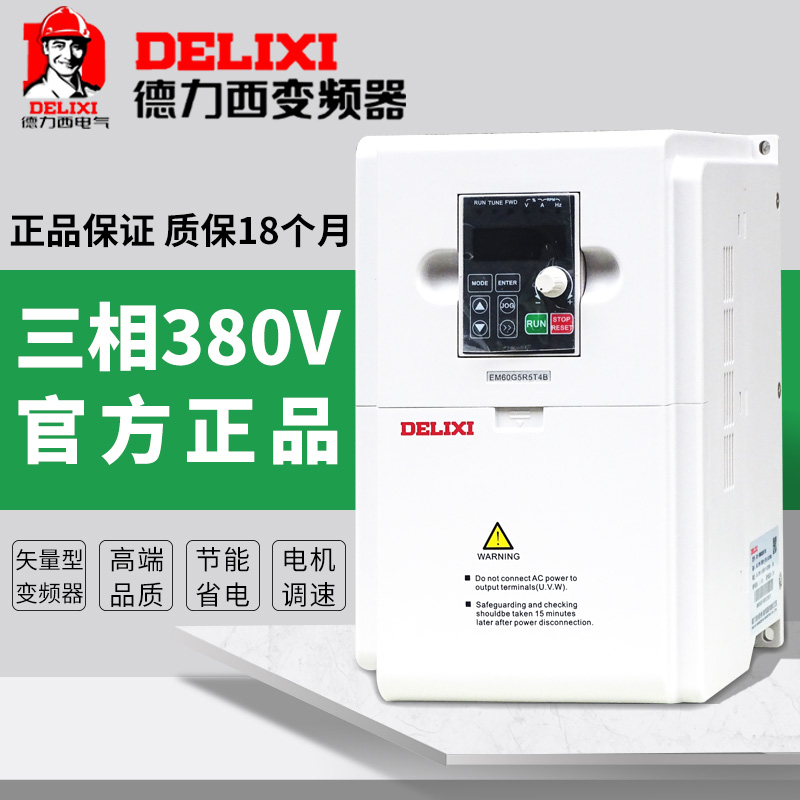 德力西变频器em60调速380v1.5kw