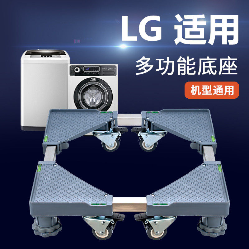 适用LG6/7/8/9kg/10公斤洗衣机底座全自动波轮滚筒加高移动托架子