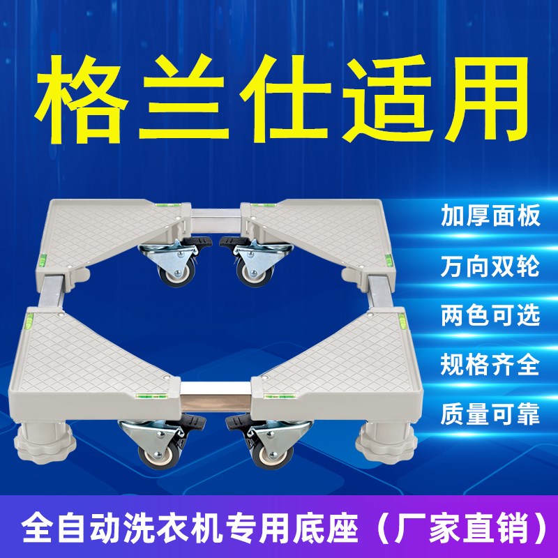 格兰仕洗衣机底座4.5/5/5.2/6/6.5/7/8kg9公斤全自动滚筒通用托架