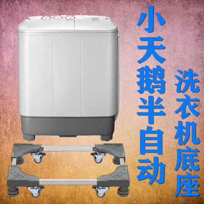 加高防水洗衣机底座
