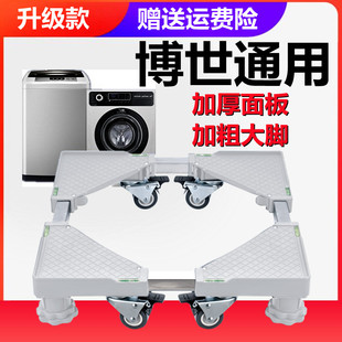 适用博世洗衣机底座全自动移动万向轮加高托架滚筒波轮减震置物架