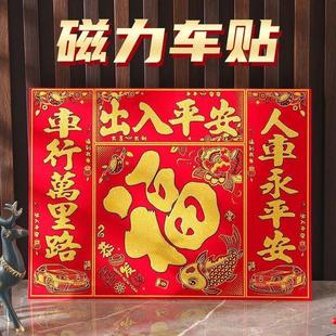 车用磁吸烫金对联绒布春联平安车贴磁性福字车贴新年大号