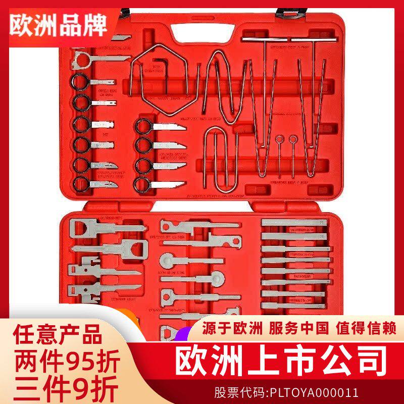 YATO汽车收音机拆卸52件套装cdDVD导航音响主机拆装专用工具钥匙