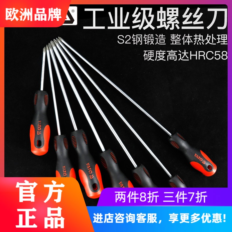 YATO螺丝刀十字工业级小螺丝批磁性改锥多功能维修拆机工具起子
