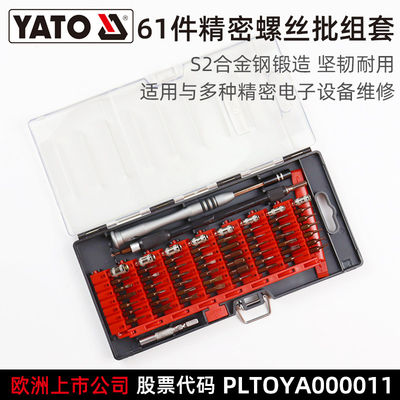 易尔拓 YATO 精密螺丝刀套装小螺丝批手机笔记本清灰拆机精密批