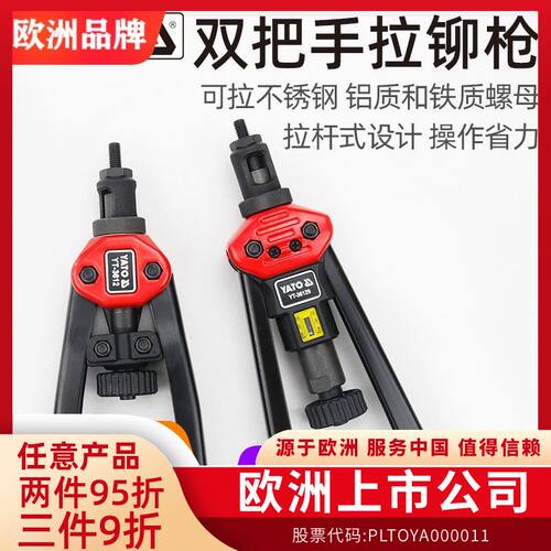 易尔拓(YATO)手动省力拉铆铆钉铆螺母枪抽芯拉钉枪
