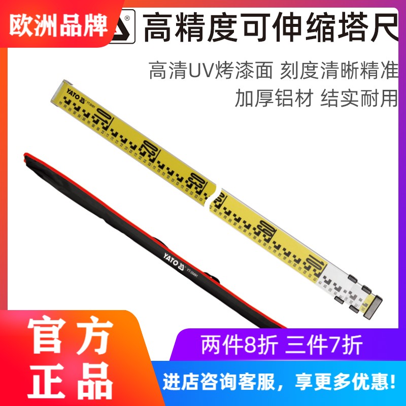 YATO 5米塔尺3米水准仪伸缩测量尺杆刻度量树标高尺水平仪标尺