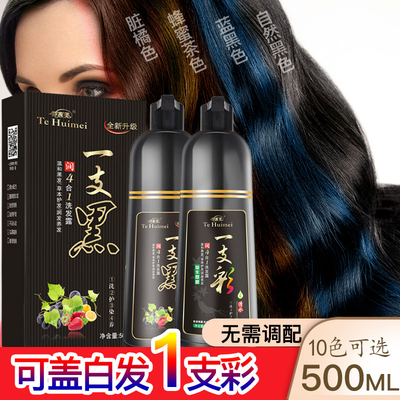 染发剂2026流行色膏女显白自然黑一支黑泡泡沫纯植物自己在家染发