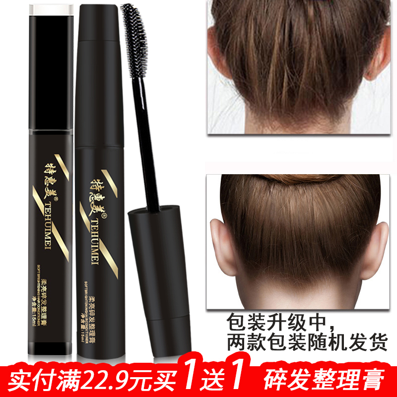 碎发神器整理膏小碎头发防毛躁不油腻蓬松儿童毛发定型棒女发蜡棒