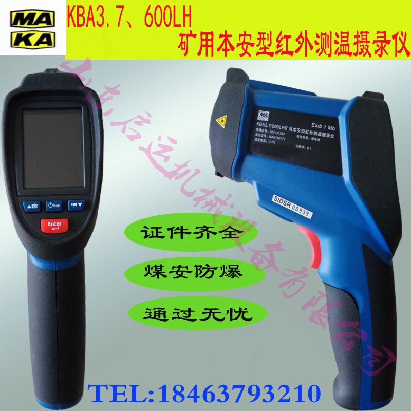 煤矿用KBA3.7、600LH矿用本安型红外测温摄录仪有煤安温度摄像仪