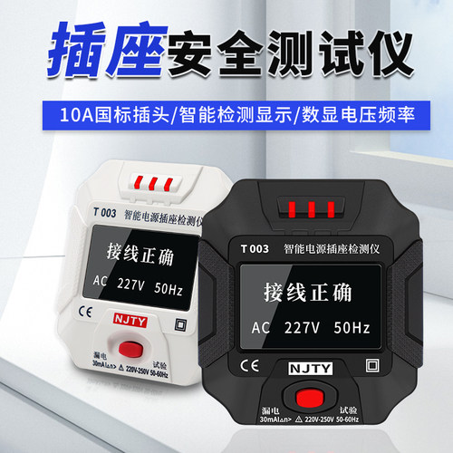 天宇数显智能电源插座检测仪