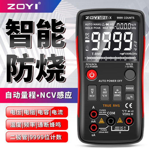 zoyi众仪数字万用表保护9999显示