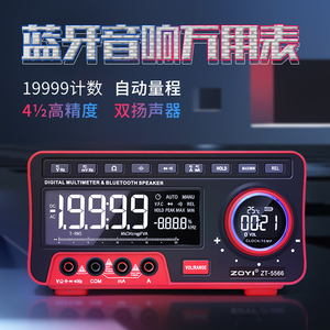 众仪全自动蓝牙语音台式万用表